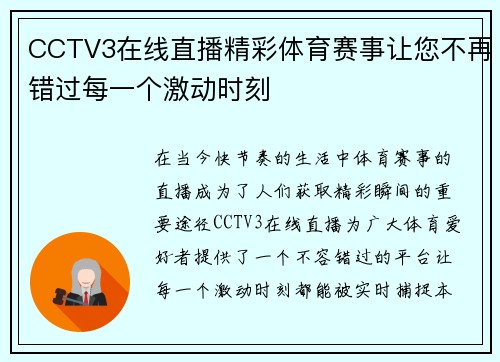 CCTV3在线直播精彩体育赛事让您不再错过每一个激动时刻