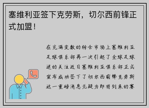 塞维利亚签下克劳斯，切尔西前锋正式加盟！