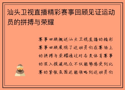汕头卫视直播精彩赛事回顾见证运动员的拼搏与荣耀